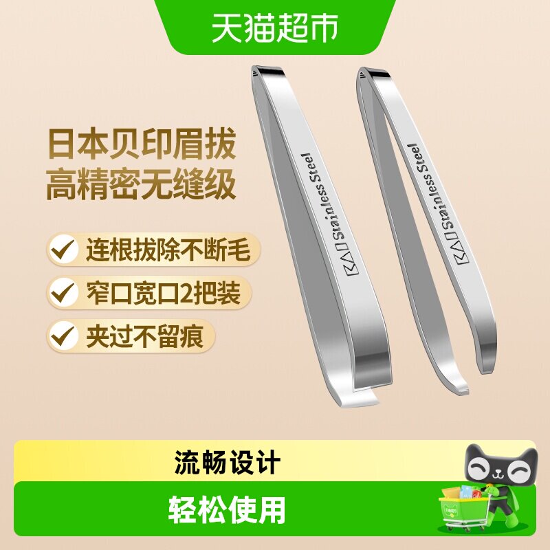 kai/贝印进口不锈钢眉夹眉拔眉毛夹宽口窄口镊子拔毛钳2支装