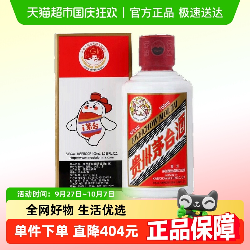 茅台飞天茅台53度酱香型白酒
