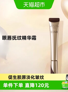 【下拉领淘金币更优惠】怡丽丝尔眼唇抚纹精华眼霜22g抗老紧致a醇