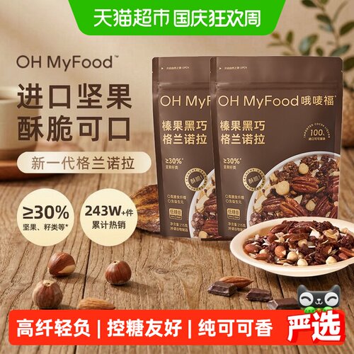 哦唛福低GI黑巧坚果燕麦片