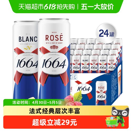 1664白+桃红啤酒组合囤货装