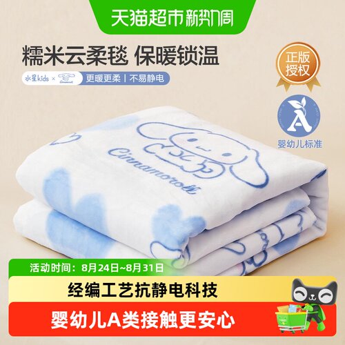 水星儿童卡通抗菌毛毯不易掉毛
