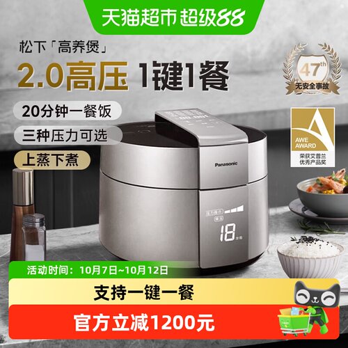 松下4-5L电压力锅上蒸下煮一键
