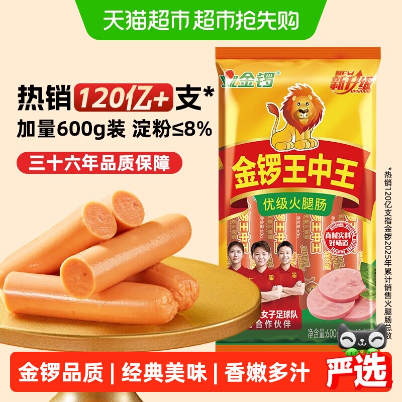 下拉详情领优惠】金锣王中王火腿肠60g*10支香肠烧烤火锅食材零食