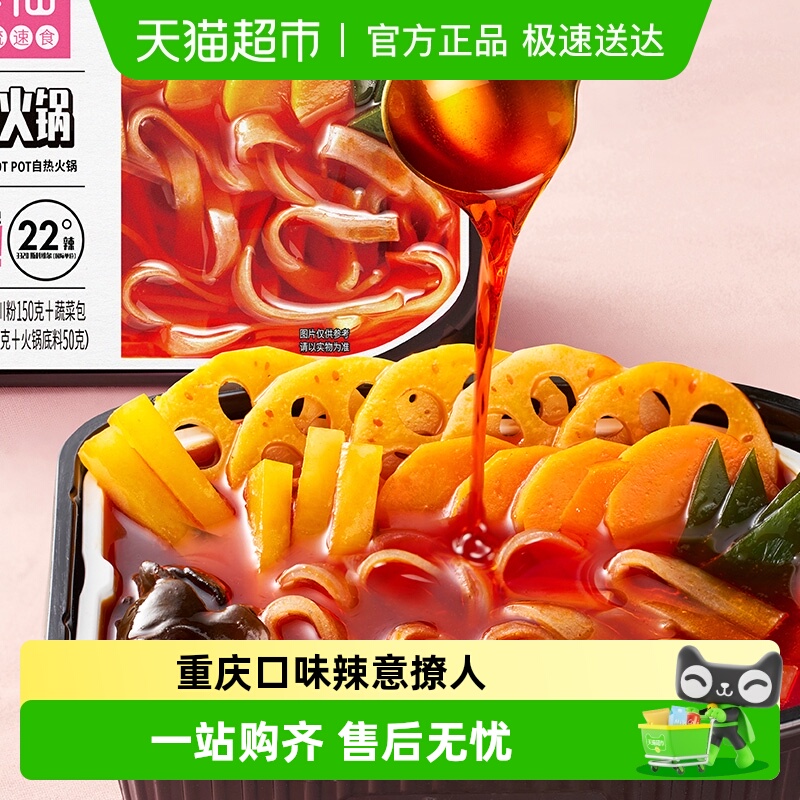 莫小仙自热火锅经典重庆麻辣