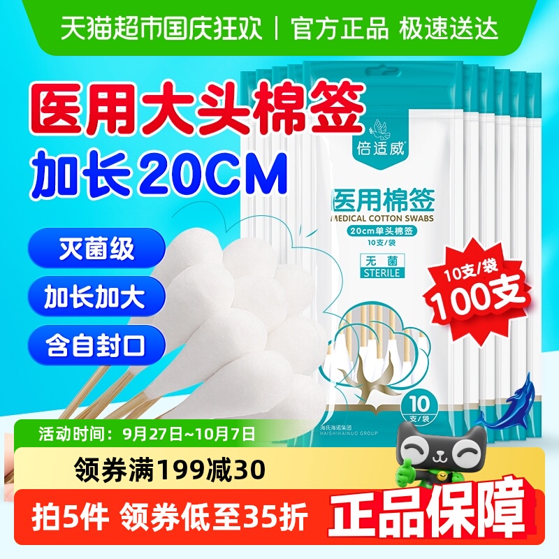 海氏海诺大头设计医用棉签100支