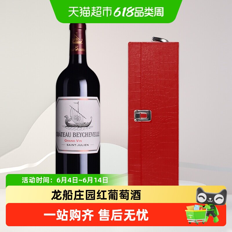 龙船庄园红酒龙船正牌干红法国进口大龙船干红葡萄酒Beychevelle