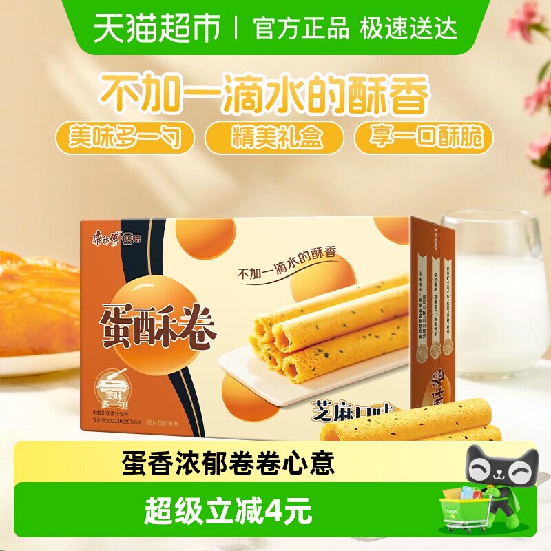 康师傅3+2蛋酥卷384g芝麻味酥松鸡蛋卷点心休闲零食访亲年货礼盒