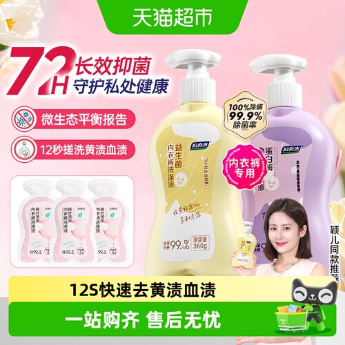 妇炎洁益生菌洗衣液专衣专洗