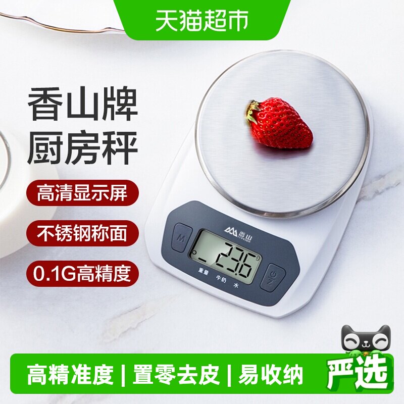 香山高精度厨房秤烘焙电子秤小型家用精准称重天平食物克秤食物秤