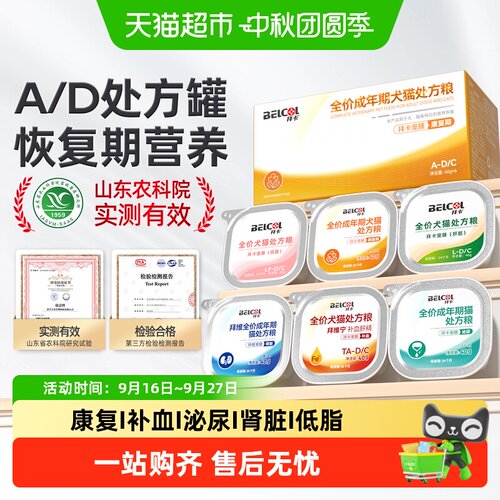 拜卡猫咪科学处方粮产后术后
