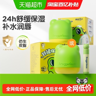 青蛙王子婴儿润肤面霜