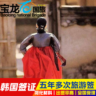 韩国·五年多次旅游签证·青岛送签·韩国多次自由行签证