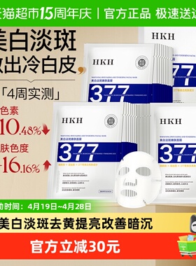 HKH377美白祛斑面膜补水去黄气提亮肤色熬夜暗沉抗皱紧致淡化痘印