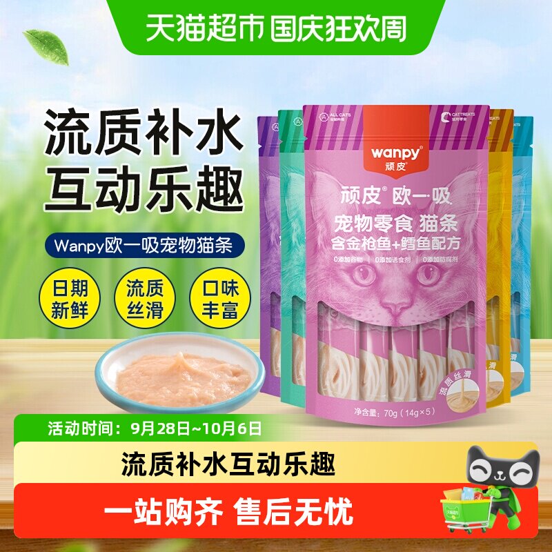 Wanpy顽皮猫咪零食关爱肠胃健康图片