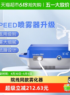 百瑞雾化机儿童老人成人医用压缩式雾化器升级SPEED喷雾器BR7553