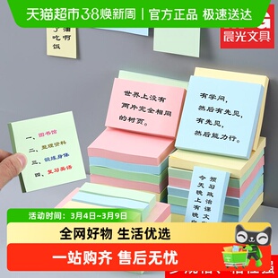 晨光便利贴彩色小条便签贴纸外卖留言本学生用ins风记事便签本