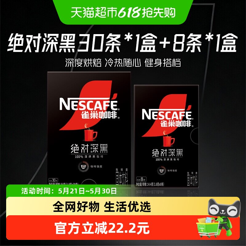 雀巢咖啡绝对深黑速溶高温深度烘焙黑咖啡1.8g*38条健身提神