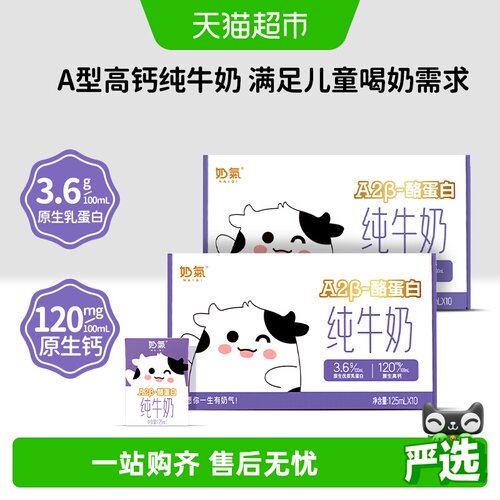 奶气A2β-酪蛋白纯牛奶