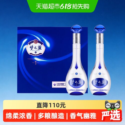 洋河梦之蓝M3500ml×2瓶礼盒白酒