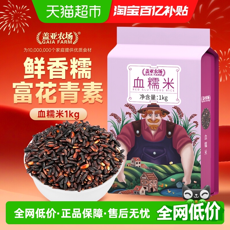 盖亚农场正宗紫米血糯米