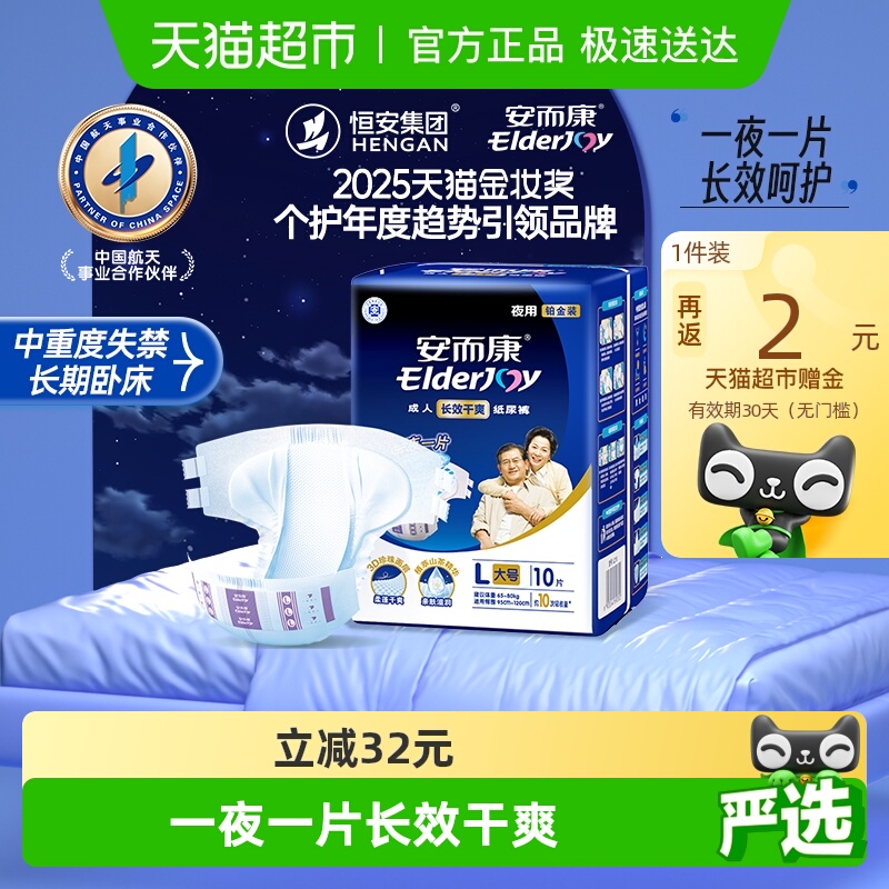 安而康成人夜用纸尿裤10片×1包