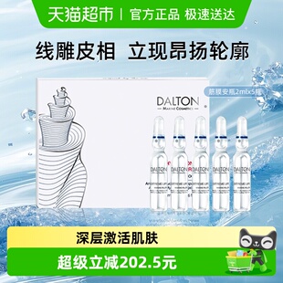 德海顿筋膜安瓶致臻提升浓缩安瓶10ml送礼 Dalton