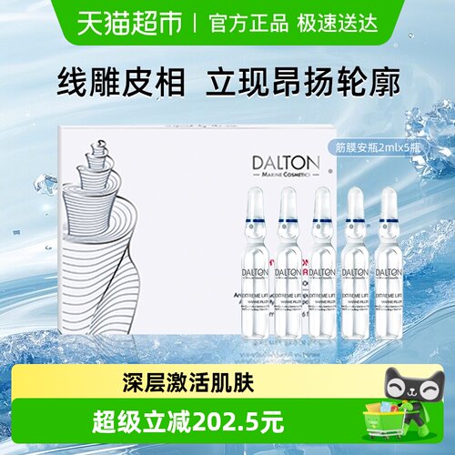 Dalton/德海顿致臻筋膜安瓶10ml