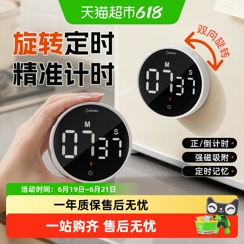 多利科磁吸定时器旋转大屏