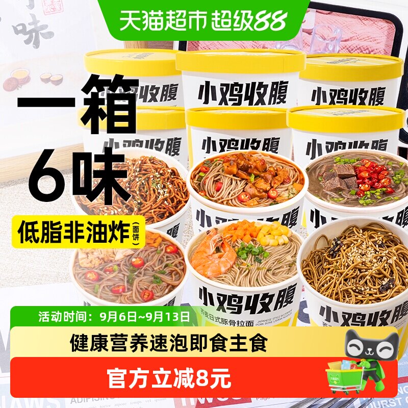 轻即混合口味荞麦拉面泡面534g图片
