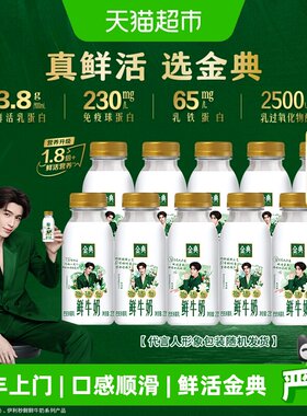 伊利金典巴氏杀菌鲜奶双膜锁鲜