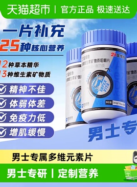 21金维他男士复合维生素多维锌硒片b族c烟酰胺b3专用ve维c钙d3