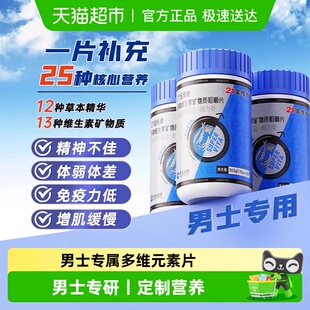 21金维他男士复合维生素多维锌硒片b族c烟酰胺b3专用ve维c钙d3