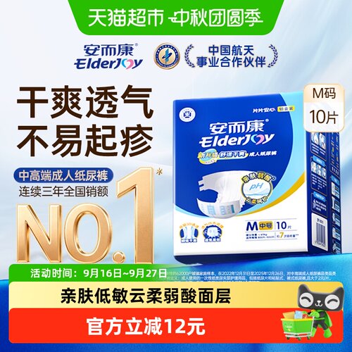 安而康舒适干爽智能尿显10片