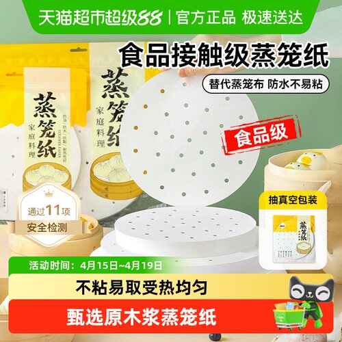 烤乐仕家用馒头一次性蒸笼纸