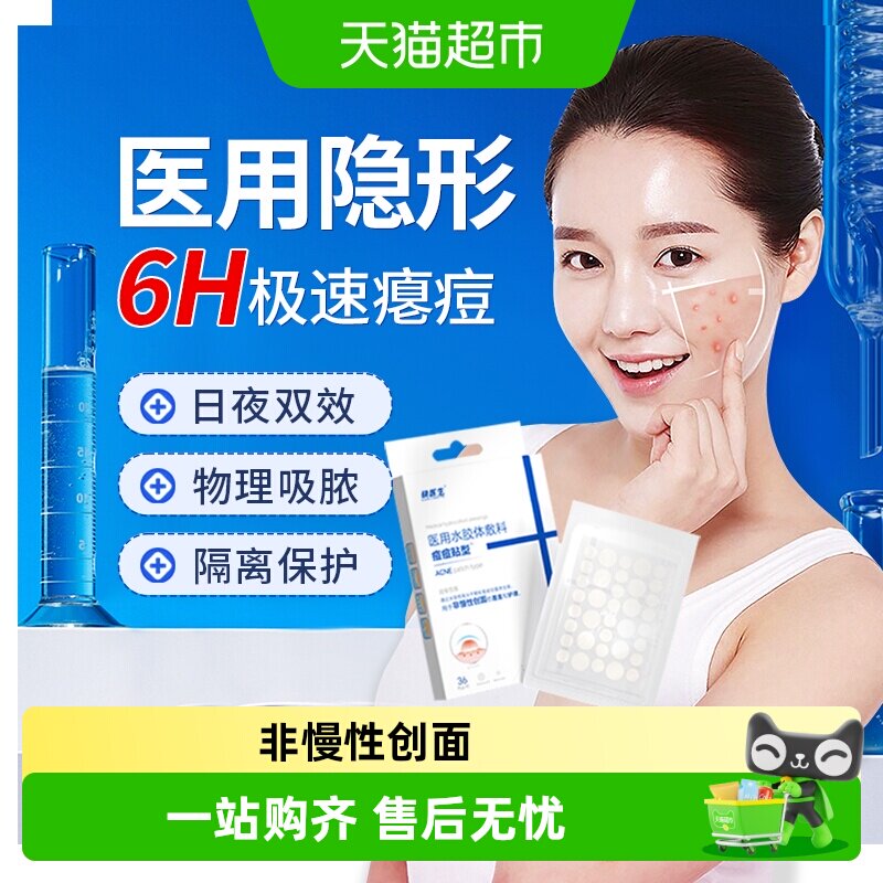 医用净逗吸脓隐形上妆痘痘贴敷料图片