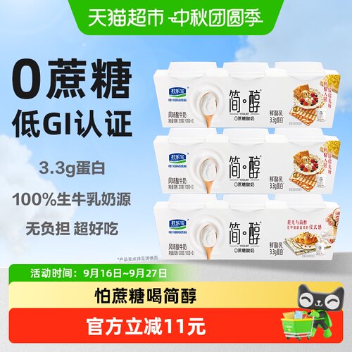 君乐宝0添加蔗糖鲜酪乳酸牛奶