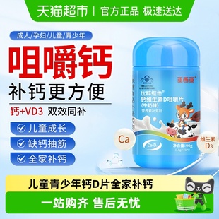儿童补钙片维生素D3咀嚼青少年成长骨骼健康长高3岁以上成人孕妇
