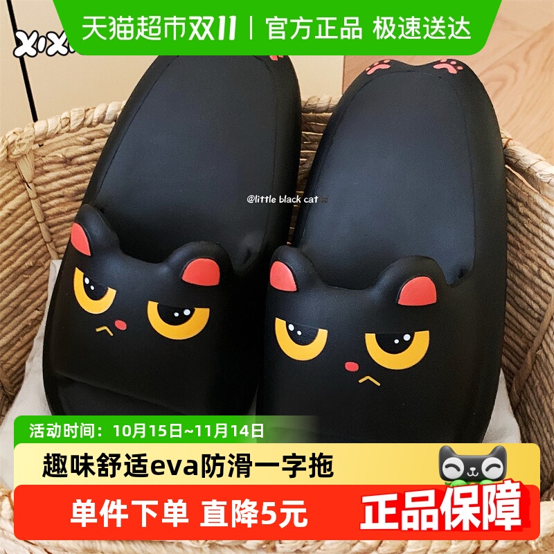 细细条趣味搞怪生气小黑猫凉拖