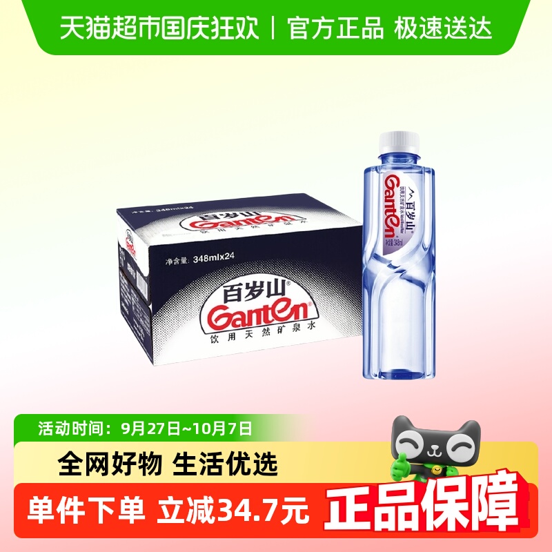 百岁山天然矿泉水348ml×3箱