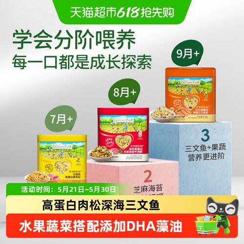 爷爷的农场儿童肉松深海三文鱼