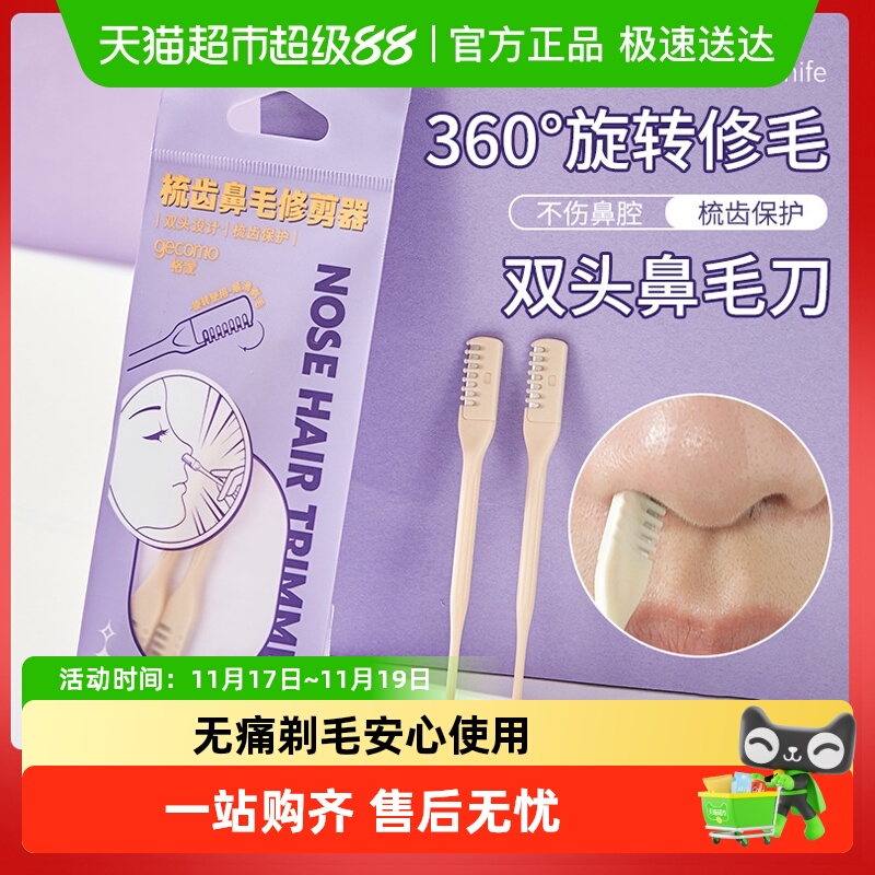 双面鼻毛刀修剪器手动旋转男女士