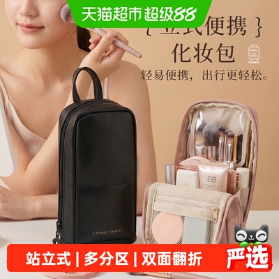 乐活旅行站立化妆包干湿分离