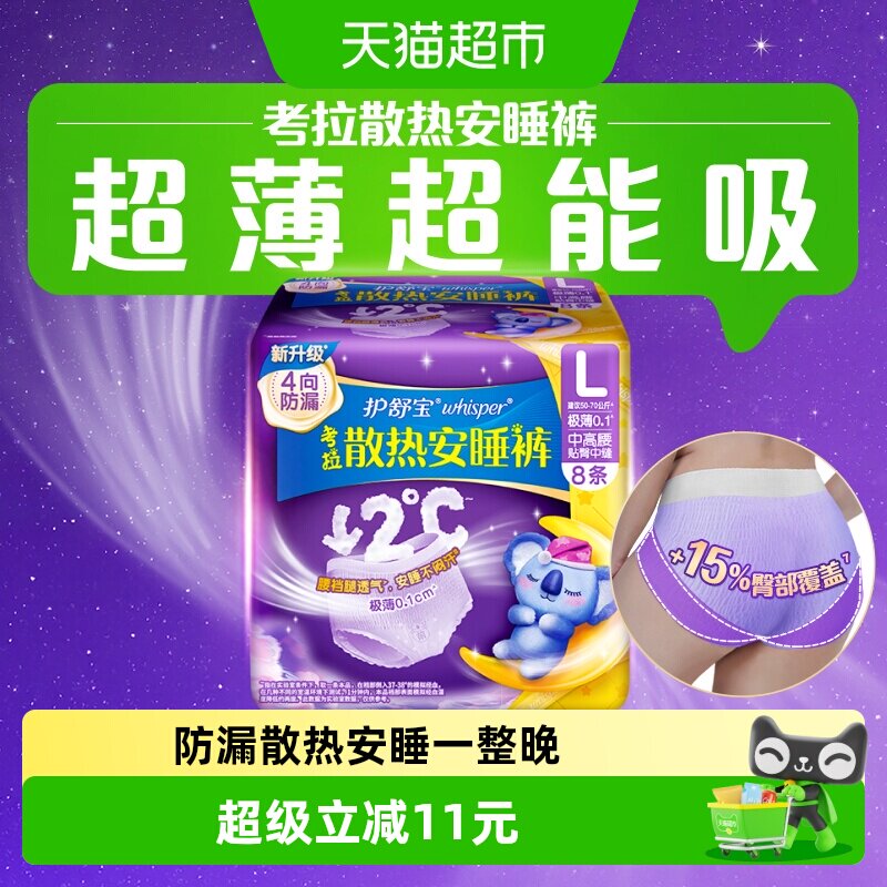 护舒宝防漏考拉散热安睡裤L码图片