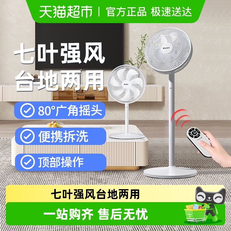 格力电风扇落地扇家用可预约定时大风力摇头静音七叶扇台地两用