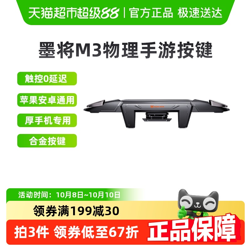 墨将M3吃鸡神器辅助连点器安卓苹果机械肩键三角洲行动游戏手柄