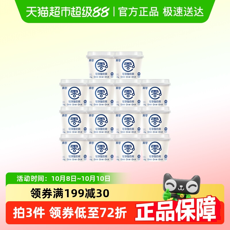 真零0添加蔗糖低GI酸奶