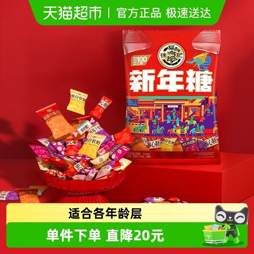 徐福记混合口味新年糖果糖果