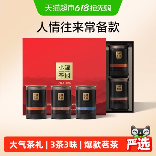 小罐茶滇红普洱茶叶锦绣山河礼盒