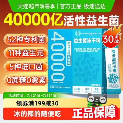 益生菌大人成人儿童肠道便肠胃官方正品秘增强旗舰免疫店力调理粉